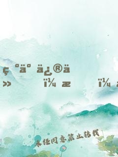 為了修仙，我！拒絕百億家產(chǎn)！